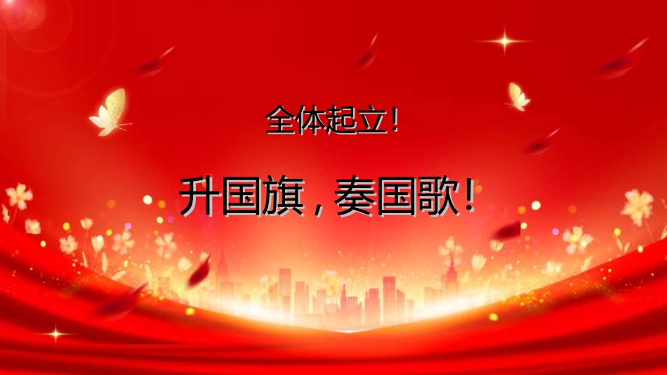 期末表彰模板9.ppt_第3页