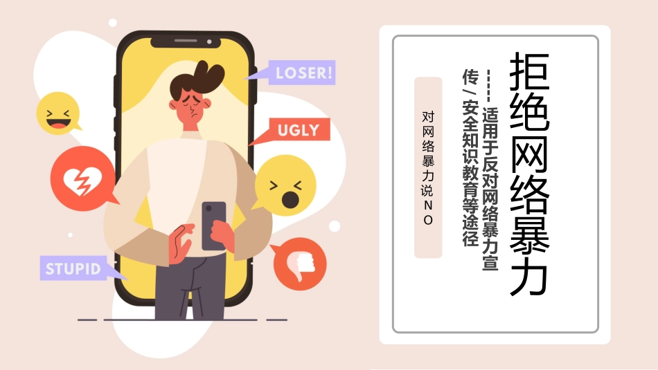 络安全主题班会课件二二.pptx_第1页