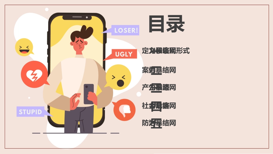 络安全主题班会课件二二.pptx_第2页