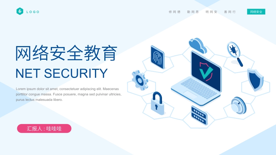 络安全主题班会课件二.pptx_第1页