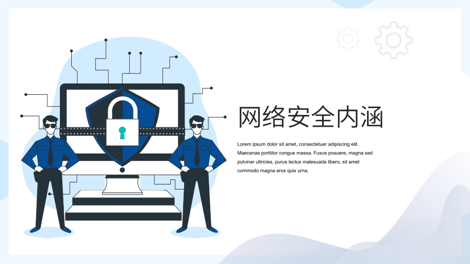 络安全主题班会课件二.pptx_第3页
