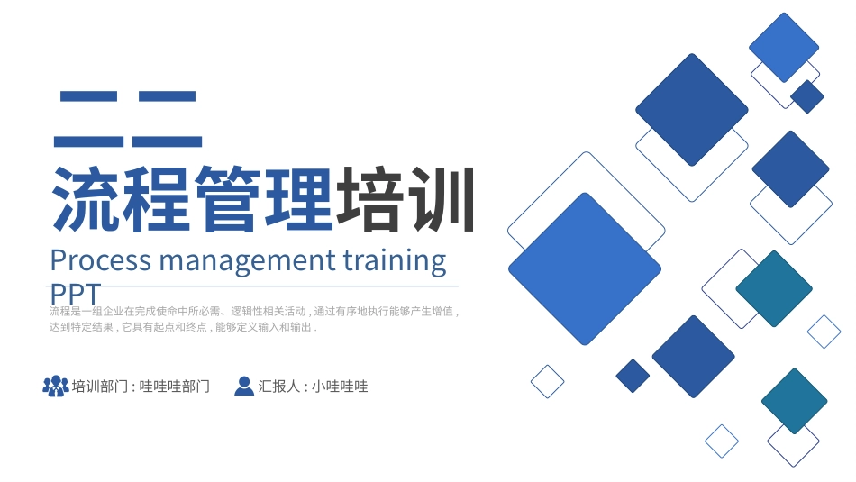 流程管理培训2.pptx_第1页