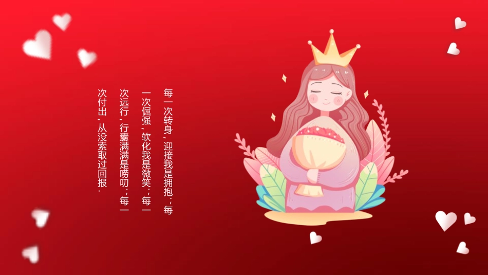 母亲节主题班会521.pptx_第2页
