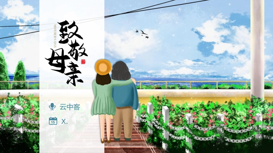 母亲节主题班会411.pptx_第1页
