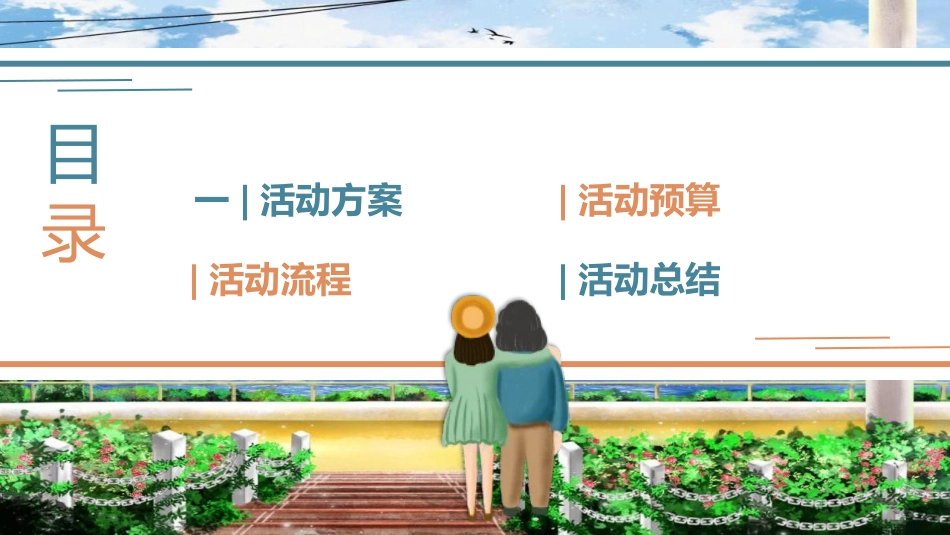 母亲节主题班会411.pptx_第2页