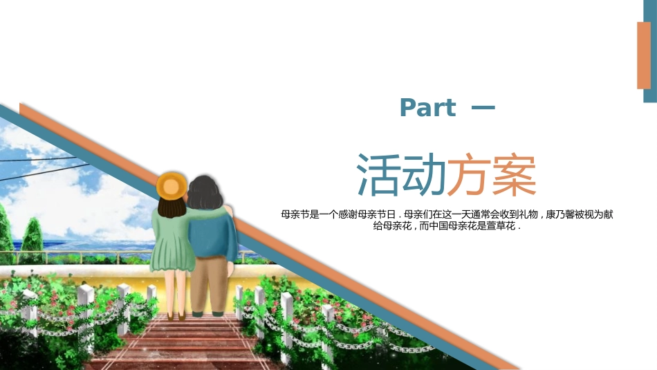 母亲节主题班会411.pptx_第3页