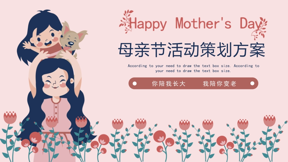 母亲节主题班会641.pptx_第1页