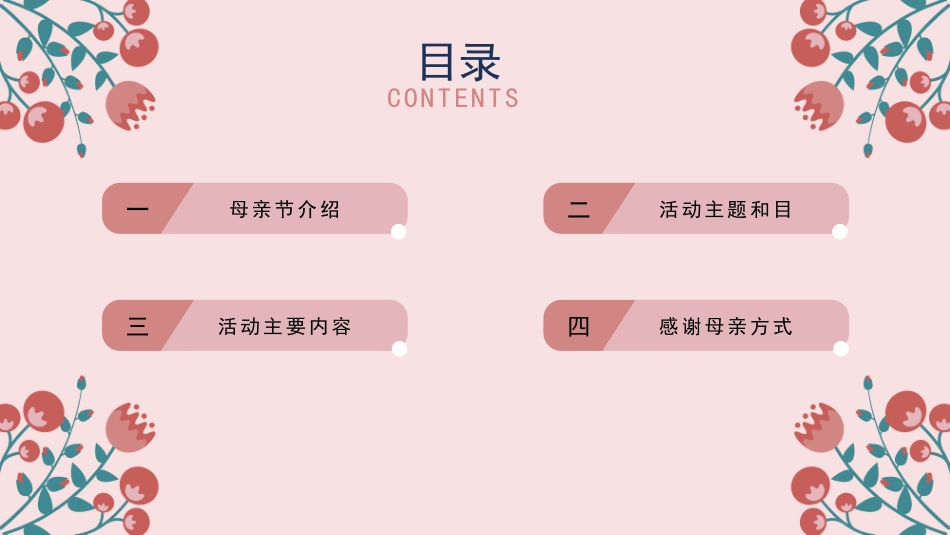 母亲节主题班会641.pptx_第2页