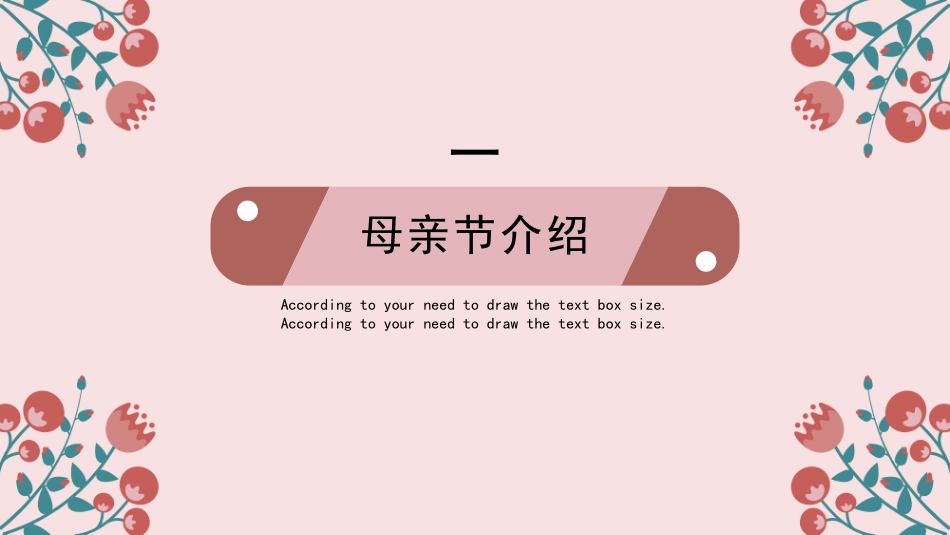 母亲节主题班会641.pptx_第3页