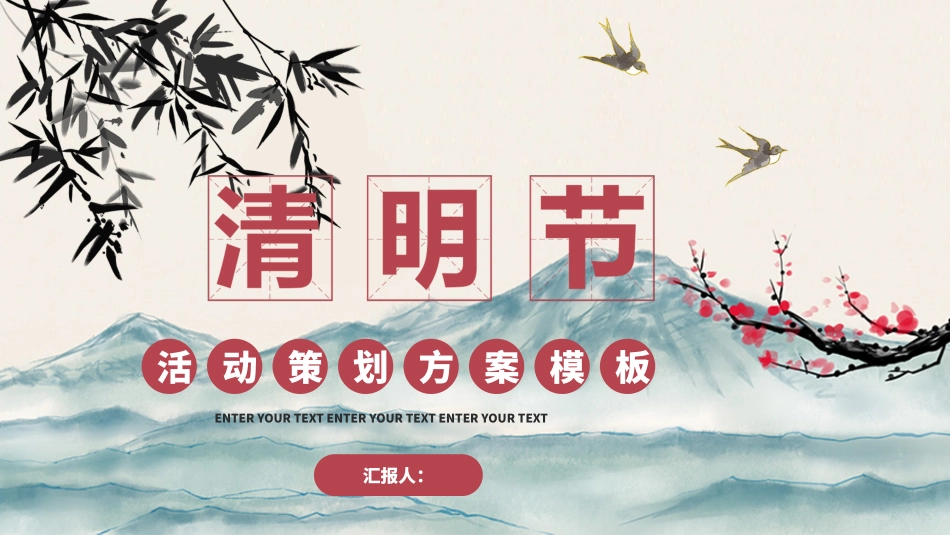 清明节传统文化知识主题班会23.pptx_第1页