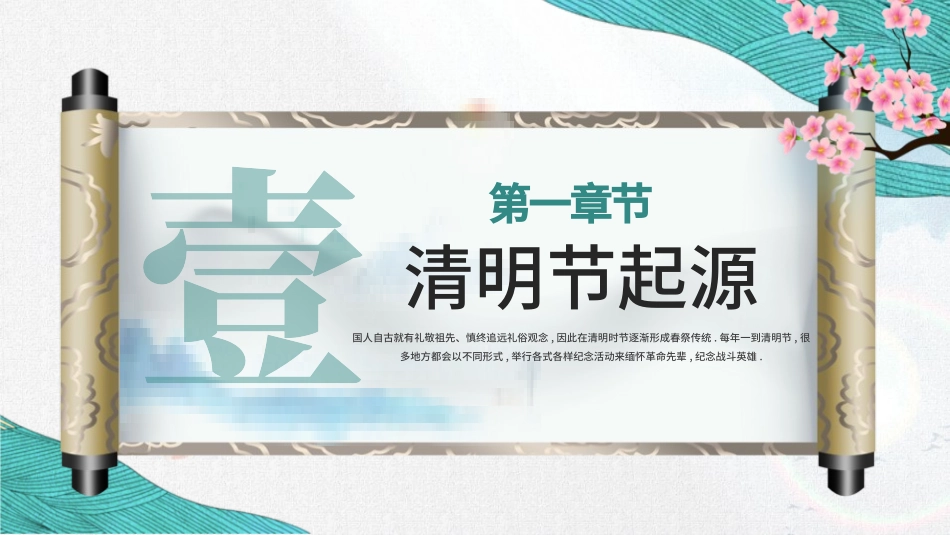 清明节传统文化知识主题班会1211.pptx_第3页