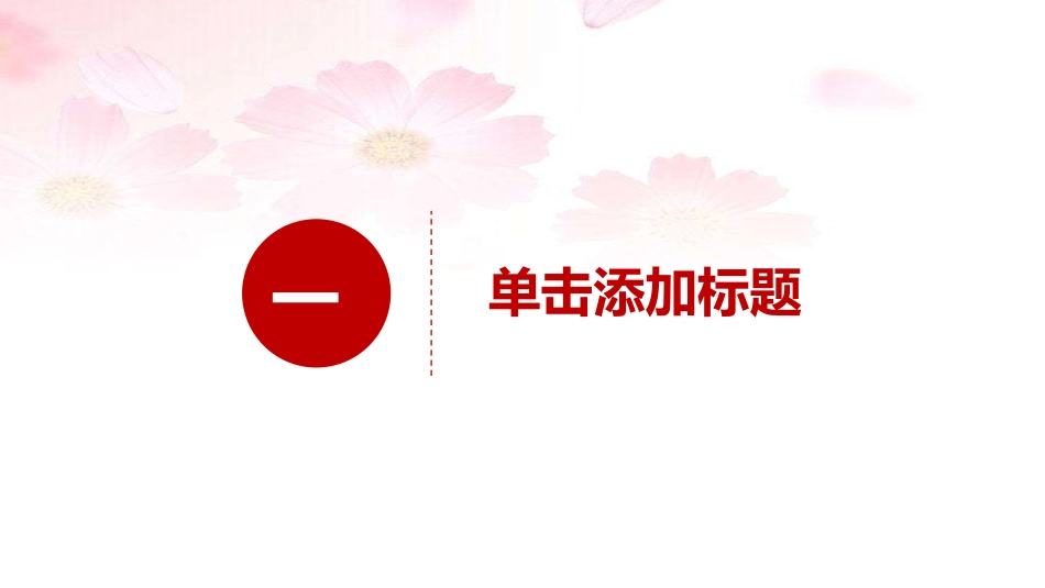 母亲节主题班会1451.pptx_第3页