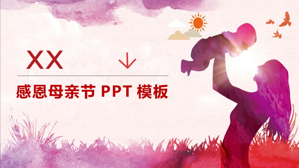 母亲节主题班会1471.pptx_第1页