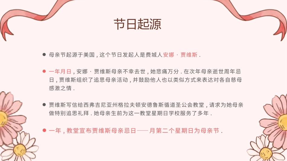 母亲节主题班会16111.pptx_第2页