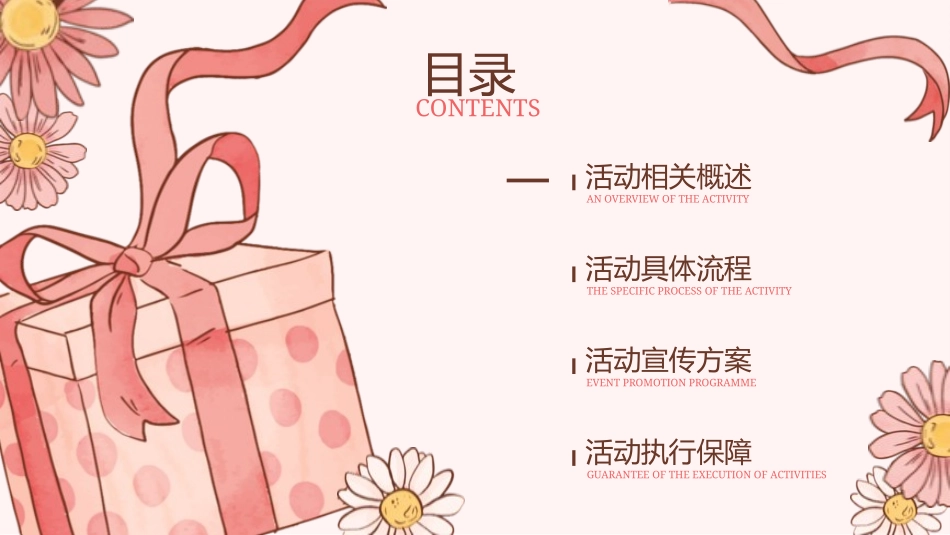 母亲节主题班会16111.pptx_第3页