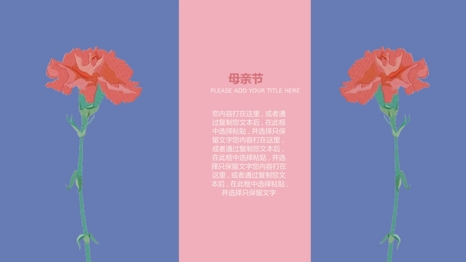 母亲节主题班会17111.pptx_第2页