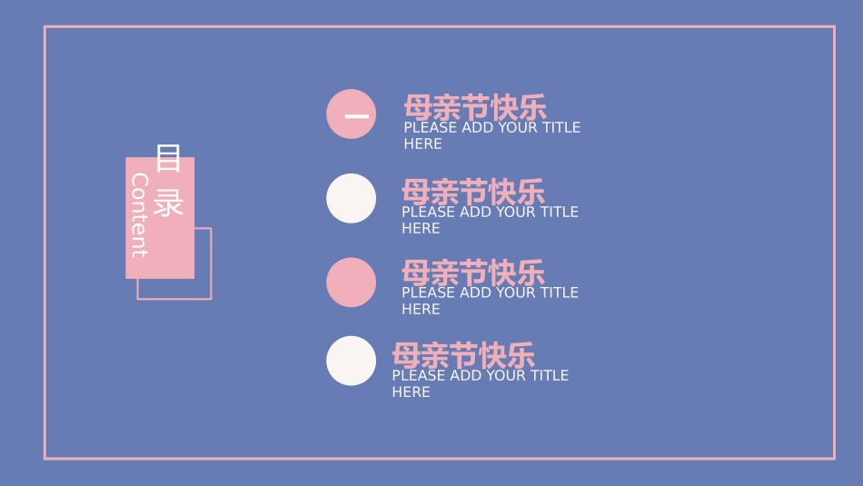 母亲节主题班会17111.pptx_第3页