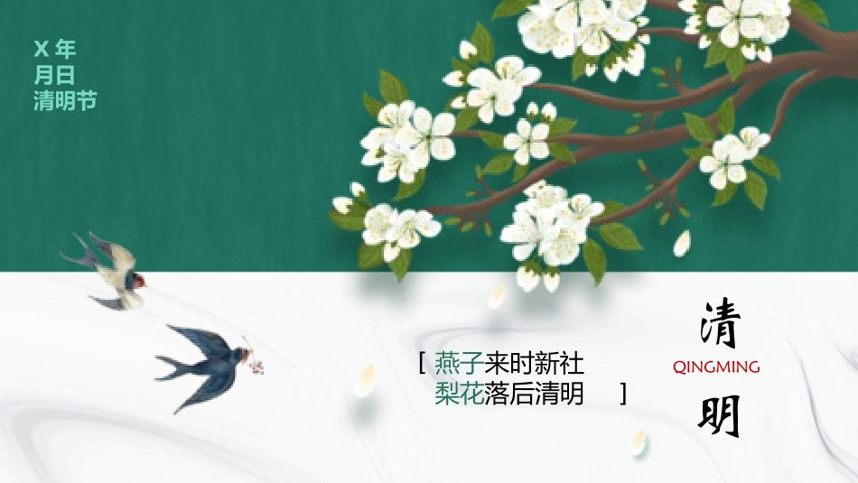 清明节传统文化知识主题班会1111.pptx_第1页