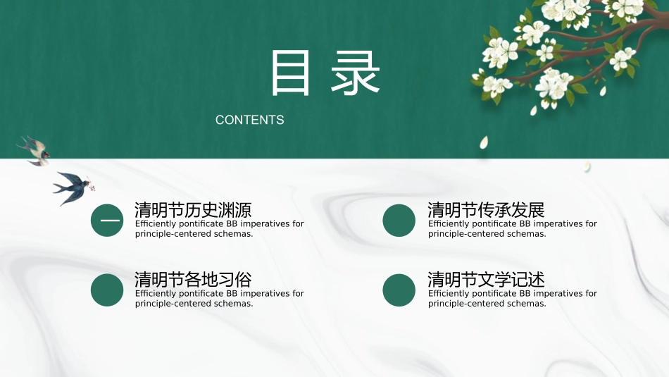 清明节传统文化知识主题班会1111.pptx_第2页