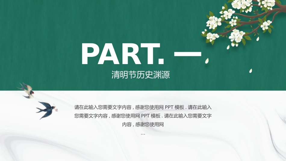 清明节传统文化知识主题班会1111.pptx_第3页