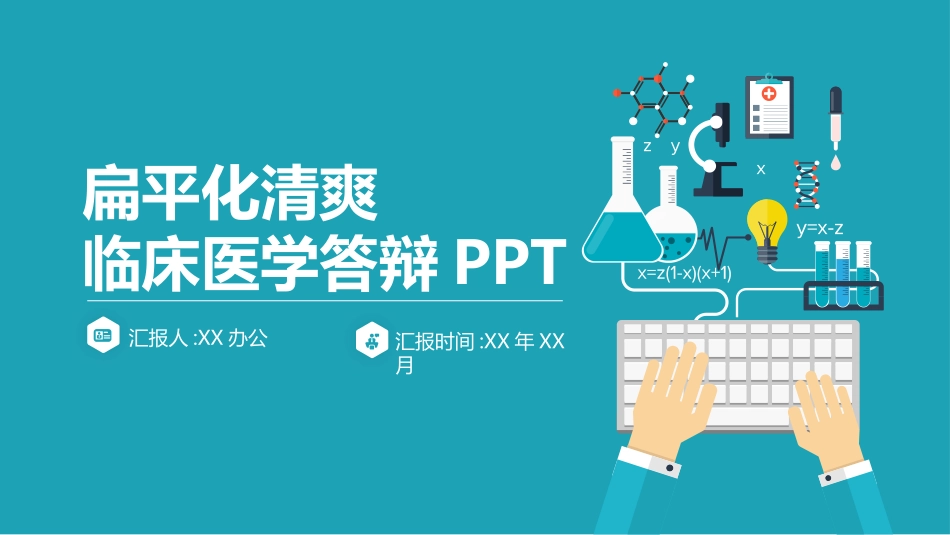 医学论文答辩模板40.pptx_第1页