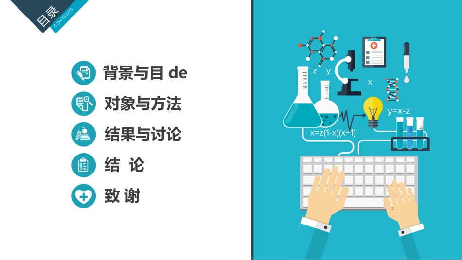 医学论文答辩模板40.pptx_第2页