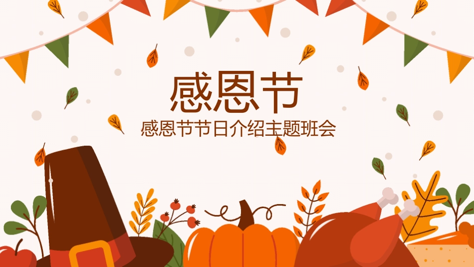 母亲节主题班会1641.pptx_第1页