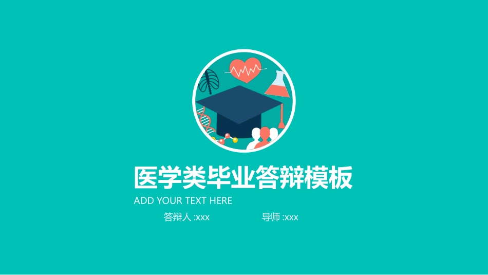 医学论文答辩模板39.pptx_第1页