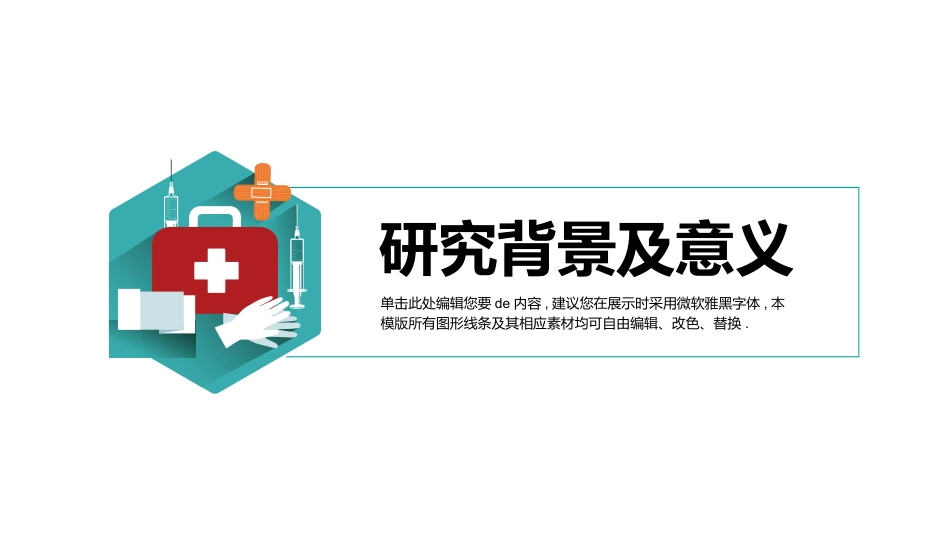 医学论文答辩模板39.pptx_第3页