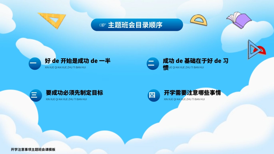 新学期开学主题班会17.pptx_第2页