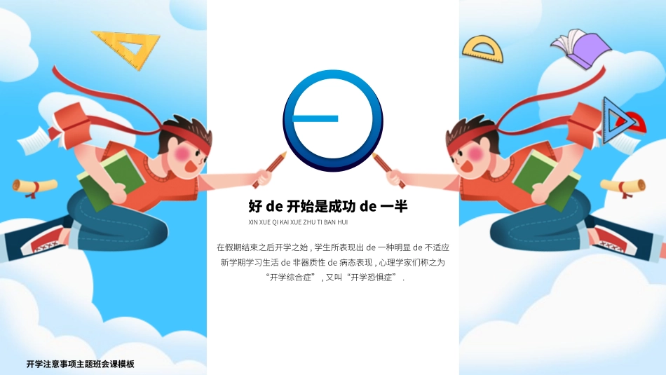 新学期开学主题班会17.pptx_第3页