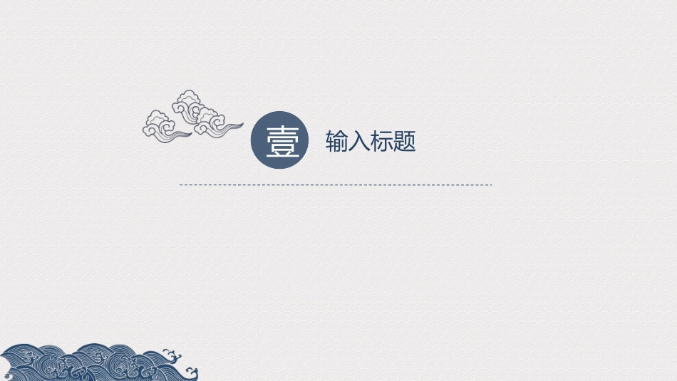中国风新中式模版93(1).pptx_第3页