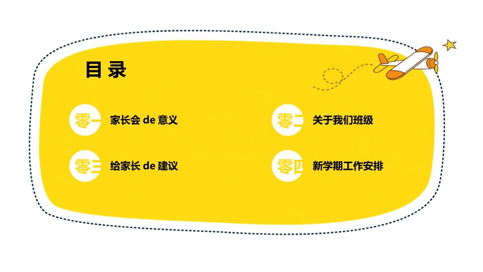 幼儿园家长会49.pptx_第3页