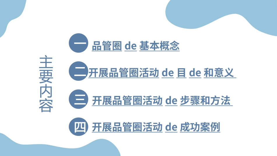 医学品管圈汇报23.pptx_第2页