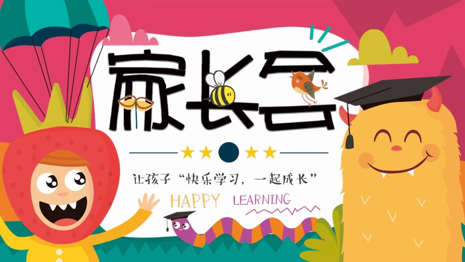 幼儿园家长会75.pptx_第1页