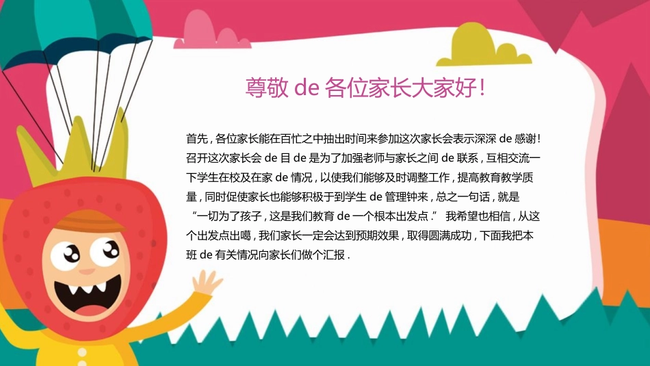 幼儿园家长会75.pptx_第2页