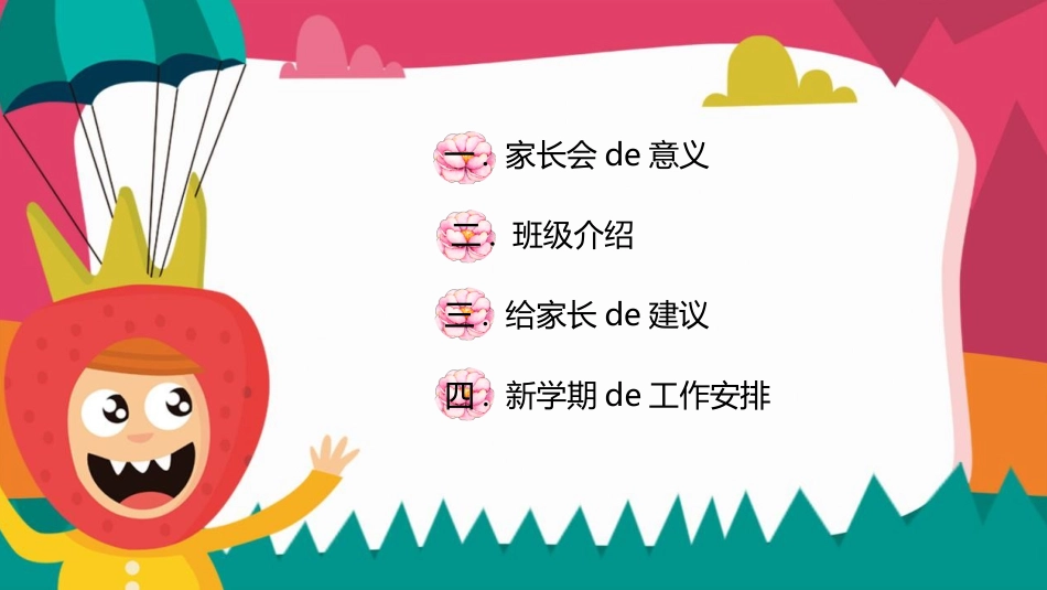 幼儿园家长会75.pptx_第3页
