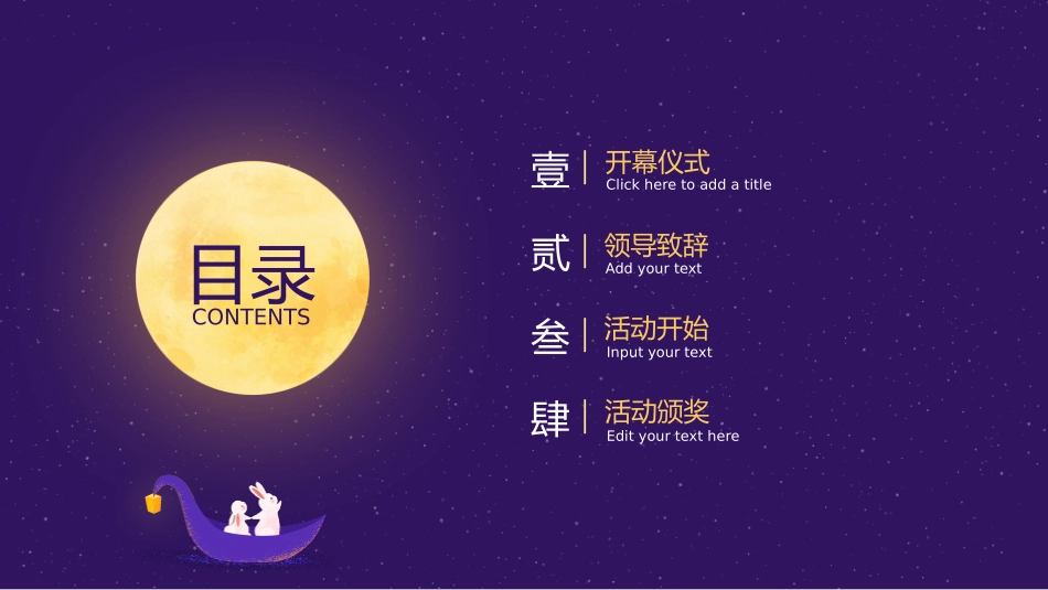 中秋晚会模板1.pptx_第2页