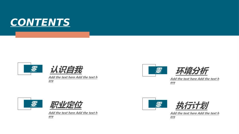 大学生职业规划216.ppt_第2页