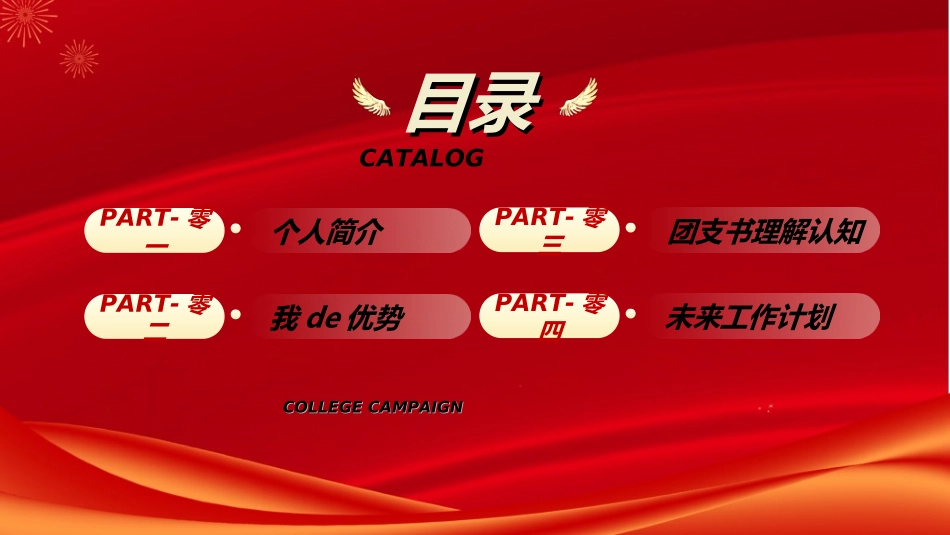 大学生干部竞选学生会干部竞选253.ppt_第2页