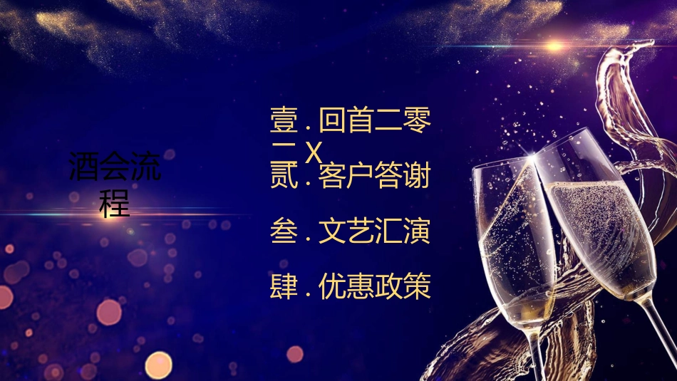 新年年会晚会邀请函颁奖盛典44.ppt_第3页