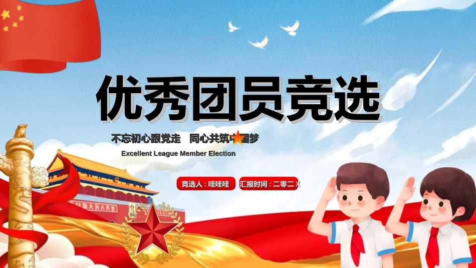 竞选班干部课件自我介绍233.ppt_第1页