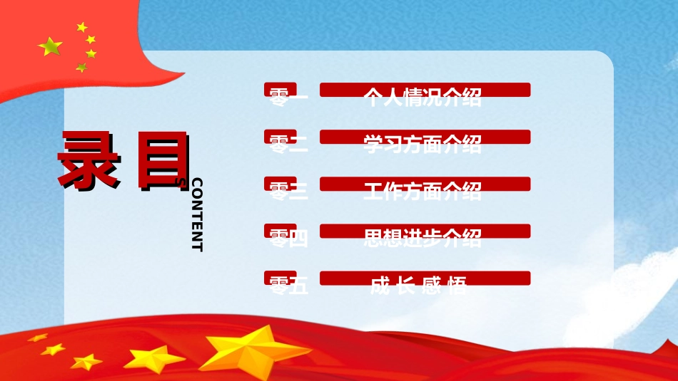 竞选班干部课件自我介绍233.ppt_第2页