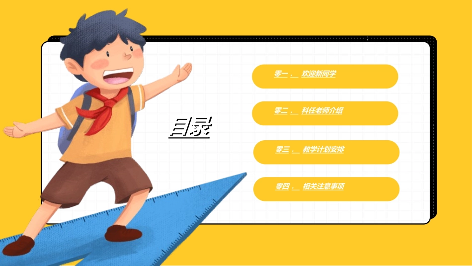 开学典礼开学第一课37.ppt_第2页