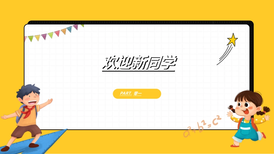 开学典礼开学第一课37.ppt_第3页
