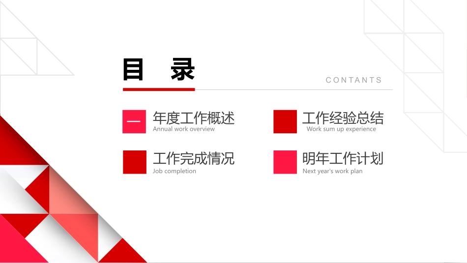高端商务年终总结工作汇报述职报告模板121.pptx_第2页