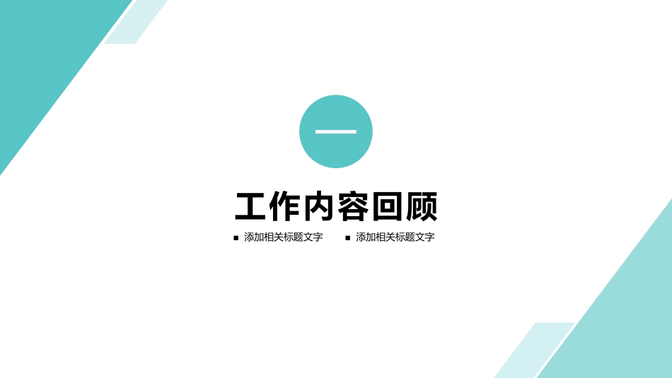 高端商务年终总结工作汇报述职报告模板391.pptx_第3页