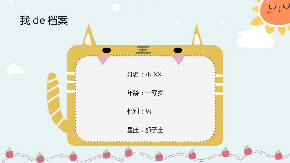 竞选班干部课件自我介绍229.ppt_第2页