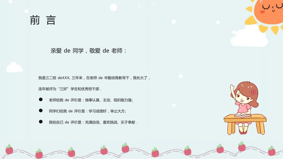 竞选班干部课件自我介绍229.ppt_第3页