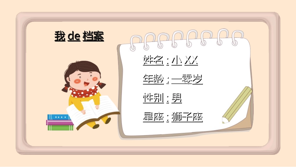 竞选班干部课件自我介绍228.ppt_第2页